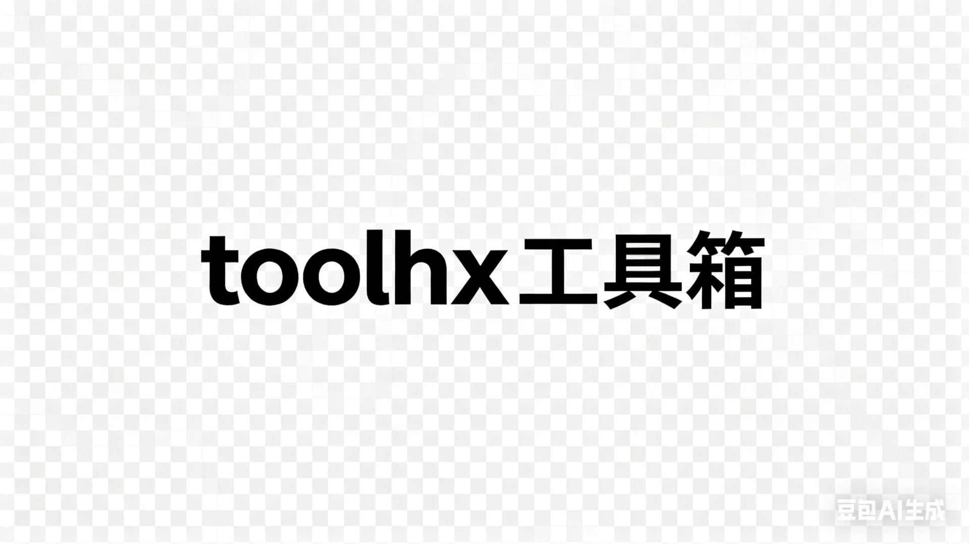 toolhx工具箱