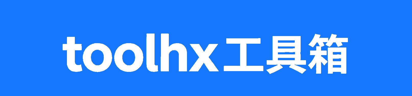 toolhx工具箱